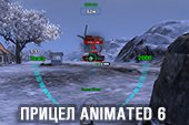 Прицел Animated.6 для World of tanks 2.0.0.1 WOT / 1.38.0.0 Мир танков
