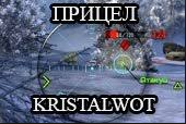 Прицел KRISTALWOT v 0.2 для World of Tanks 0.9.20.0