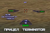 Прицел Терминатор (Terminator) для World of tanks 2.0.0.1 WOT / 1.38.0.0 Мир танков