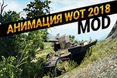 Анимации в игре (UML Utilization Project) для World of Tanks 1.4.0.1 WOT