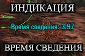 Индикация время сведения прицела для World of tanks 2.0.1.1 WOT / 1.38.0.0 Мир танков