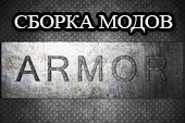 Легальная сборка модов Armor - модпак Армор для World of tanks 1.20.1.1 WOT