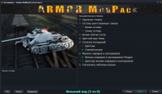 Легальная сборка модов Armor - модпак Армор для World of tanks 1.22.0.1 WOT
