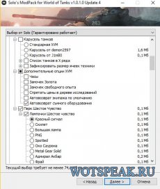 Solo's Easy ModPack - сборка модов от Soloviyko для World of Tanks 1.11.1.3 WOT