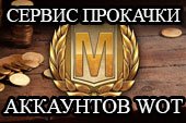 Прокачка аккаунтов WOT. Обзор сервиса-партнера буста акков World of tanks.