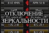 Убрать зеркальность иконок без XVM для World of Tanks 2.0.1.0 WOT / 1.38.0.0 Мир танков
