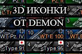 3D иконки от Demon для World of Tanks 2.0.1.1 WOT / 1.38.0.0 Мир танков