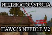 Дамаг индикатор Hawg’s Needle V2 для World of tanks 1.28.0.1 WOT / 1.33.0.0 Мир танков