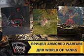 Прицел и озвучка экипажа из Armored Warfare для World of tanks 1.20.0.1 WOT