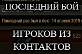 Быстрый доступ к информации о последнем бое игрока для World of tanks 1.38.0.0 WOT