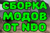 Сборка модов от NDO - самые необходимые моды для World of tanks 1.13.0.1 WOT
