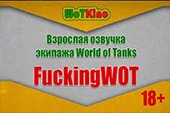 Матерная озвучка FuckingWOT для World of tanks 1.38.0.0 WOT