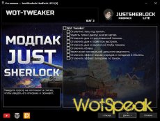 JustSherlock ModPack Lite - модпак для World of Tanks 1.11.1.3 WOT