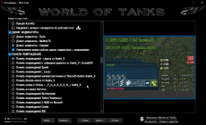 WoT-Lom читерский модпак для  World of tanks (RU/EU) 1.22.1.0 WOT + Модпак для тест-сервера (RU/EU)