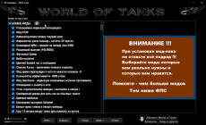 WoT-Lom читерский модпак для  World of tanks (RU/EU) 1.22.1.0 WOT + Модпак для тест-сервера (RU/EU)
